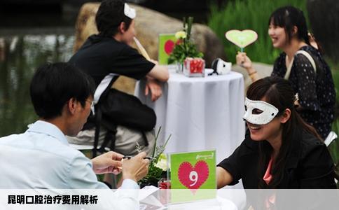 昆明口腔治療費(fèi)用解析