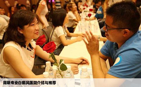 昆明專業(yè)白癜風(fēng)醫(yī)院介紹與推薦