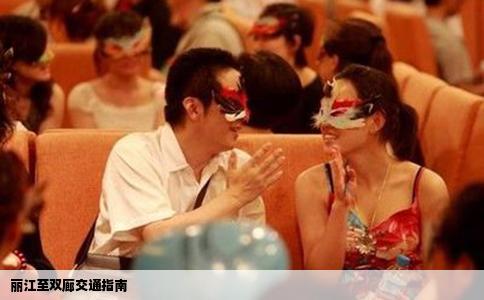 麗江至雙廊交通指南