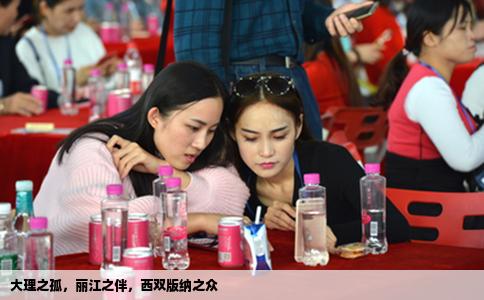 大理之孤，麗江之伴，西雙版納之眾