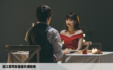 麗江至雙廊便捷交通指南