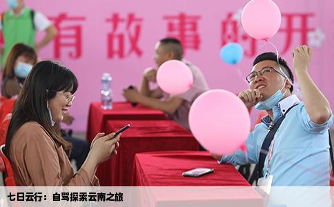 七日云行：自駕探索云南之旅