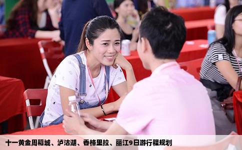 十一黃金周稻城、瀘沽湖、香格里拉、麗江9日游行程規(guī)劃