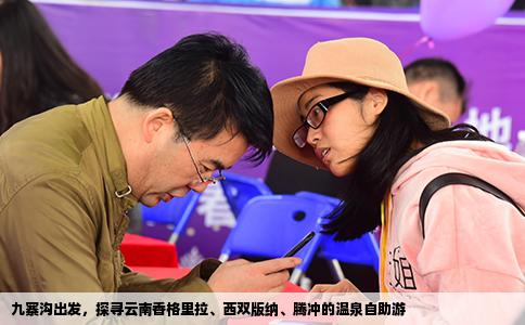 九寨溝出發(fā)，探尋云南香格里拉、西雙版納、騰沖的溫泉自助游