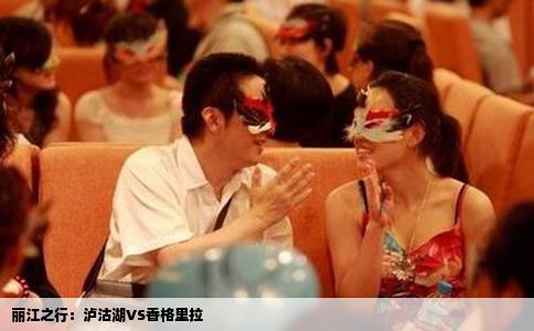 麗江之行：瀘沽湖VS香格里拉