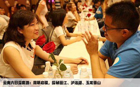 云南六日深度游：昆明啟程，探秘麗江、瀘沽湖、玉龍雪山