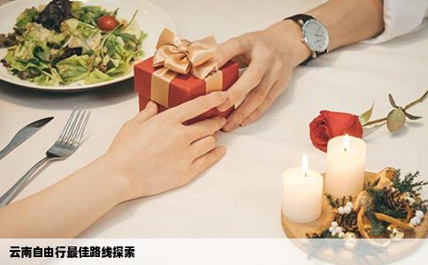 云南自由行最佳路線探索