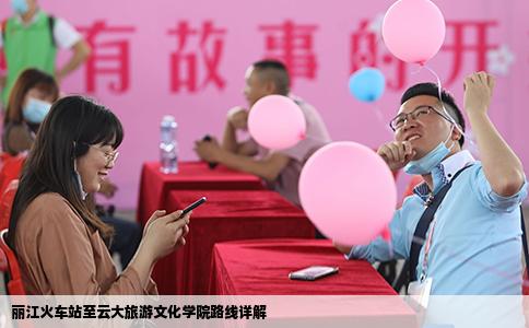 麗江火車站至云大旅游文化學院路線詳解