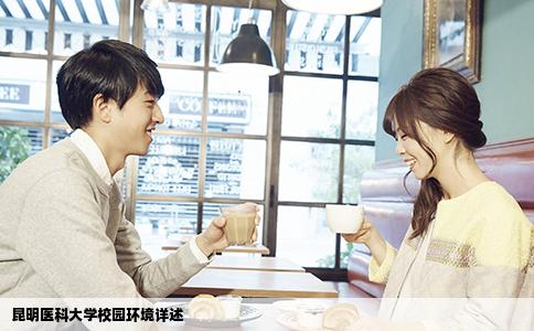 昆明醫(yī)科大學校園環(huán)境詳述