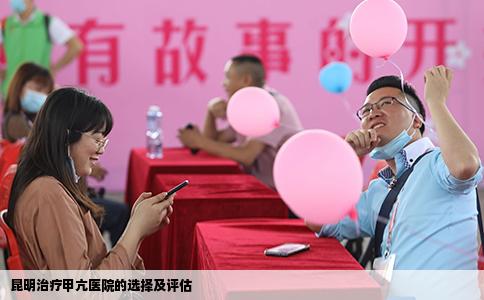 昆明治療甲亢醫(yī)院的選擇及評估