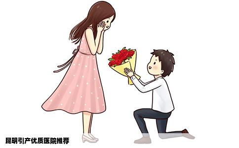 昆明引產(chǎn)優(yōu)質(zhì)醫(yī)院推薦