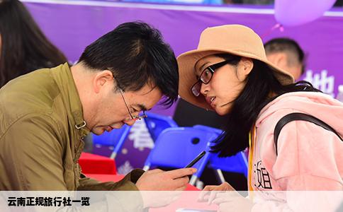 云南正規(guī)旅行社一覽